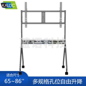 卡洛奇（kaloc）AC75 大屏幕落地电视支架多媒体教学家用移动推车视频会议商显活动挂架65-86英寸 承重85KG
