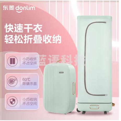 东菱 Donlim 干衣机家用折叠烘干机小型便携式速干衣烘被机内衣内裤婴儿衣服除螨除菌 DL-1216(薄荷绿)