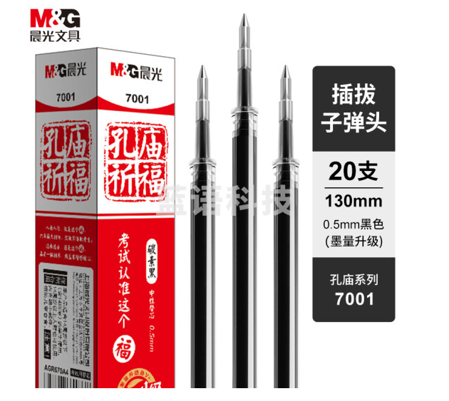 晨光AGR670A4陶瓷球珠中性替芯孔庙祈福7001黑0.5 20支/盒装