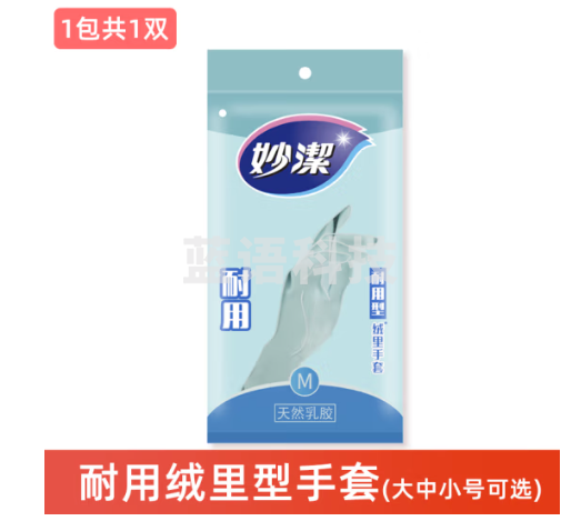 妙洁家务清洁洗碗绒里耐用型手套 1双 L