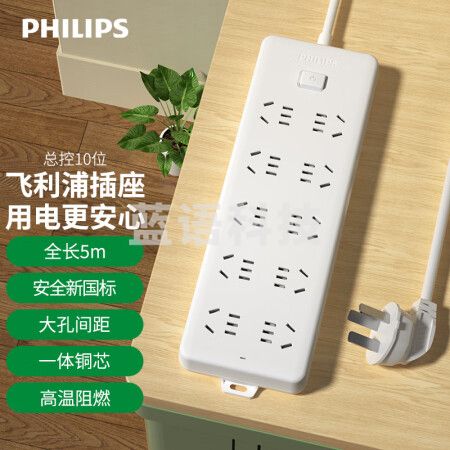飞利浦(PHILIPS)SPB2100WC/93 新国标安全插座 10位总控5米 儿童保护门 插排/插线板/排插/接线板/拖线板