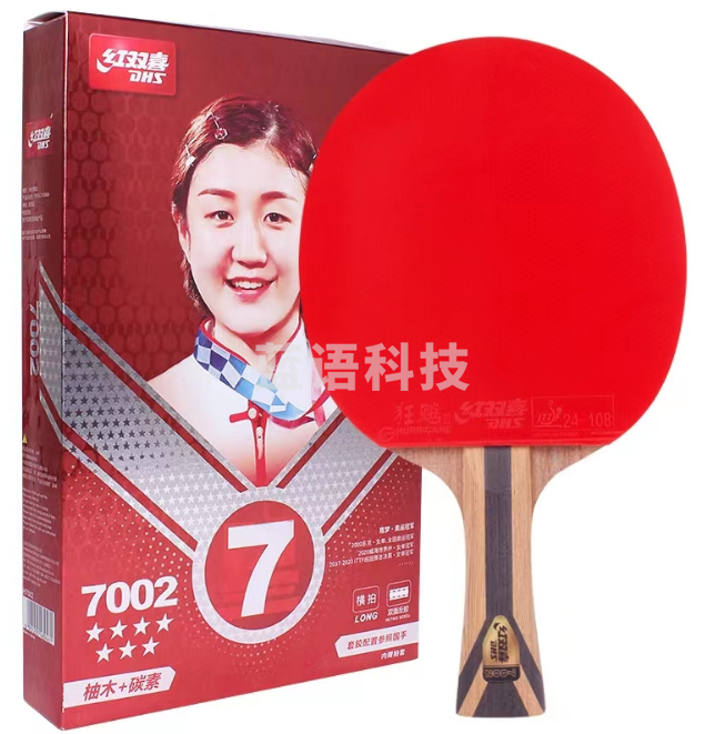 H7002-红双喜7星横拍双反胶乒乓拍 球类设备