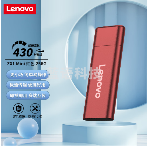 联想（Lenovo) 256GB 移动硬盘固态（PSSD）USB3.1接口 ZX1Mini系列 红色