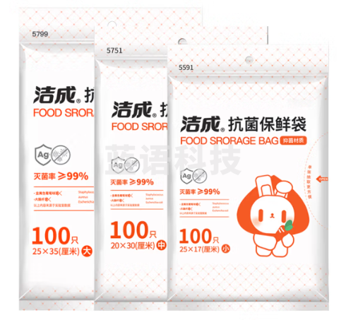 洁成抗菌保鲜袋抽取式食品级厨房冰箱适用零食袋 小号 25*17cm 100个/包
