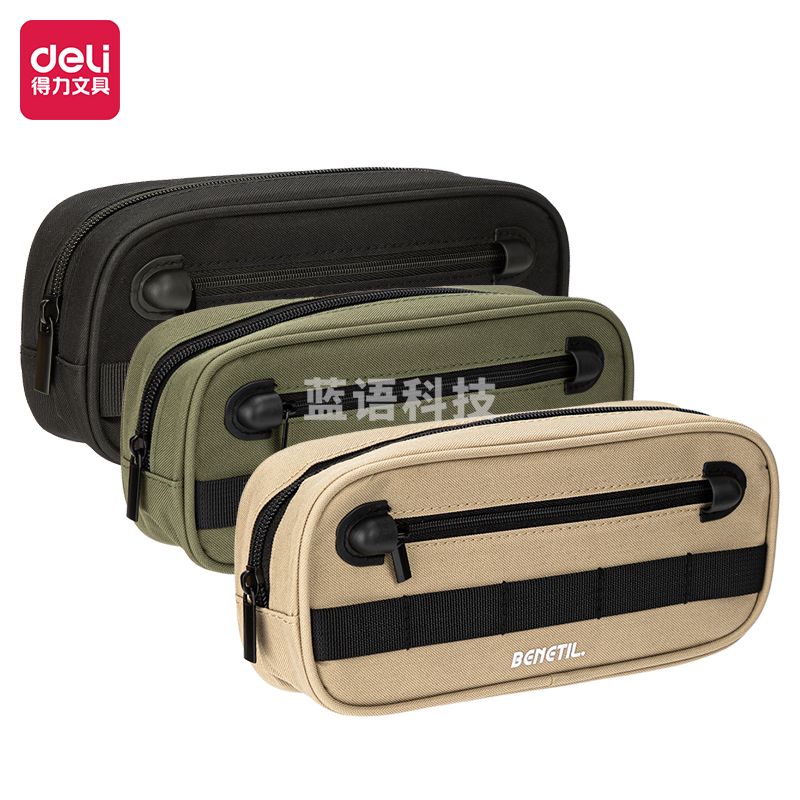 得力BC196山地骑行复合式多用途笔袋(混)(个)