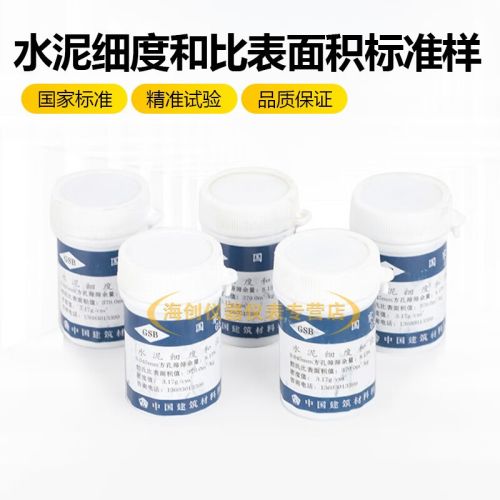 中交建仪水泥细度标准粉样比表面积标准样标准粉样0.045/0.08mmGSB14-1511