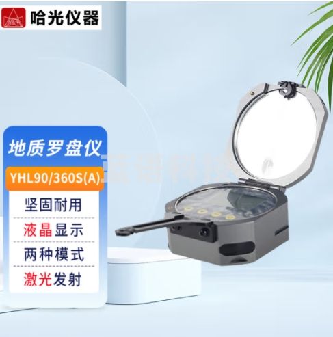 哈尔滨光学仪器YHL90/360S(A)矿用本安型激光电子地质罗盘仪指南针防爆