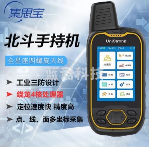 集思宝G639 手持北斗导航定位仪GIS数据采集终端GPS测量仪经纬仪