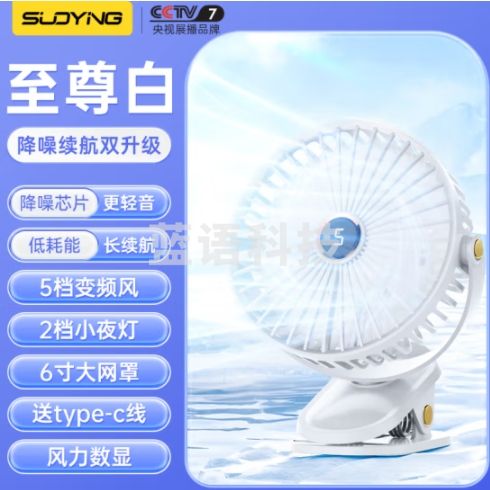 索盈【100档无极调节】小风扇桌面小型制冷空调制冷静音usb可充电夹子扇壁挂宿舍床上用台式卧室办公室 【至尊白】降噪续航双重提升150% 超长续航床头迷你便携电风扇便携厨房挂壁降温神器