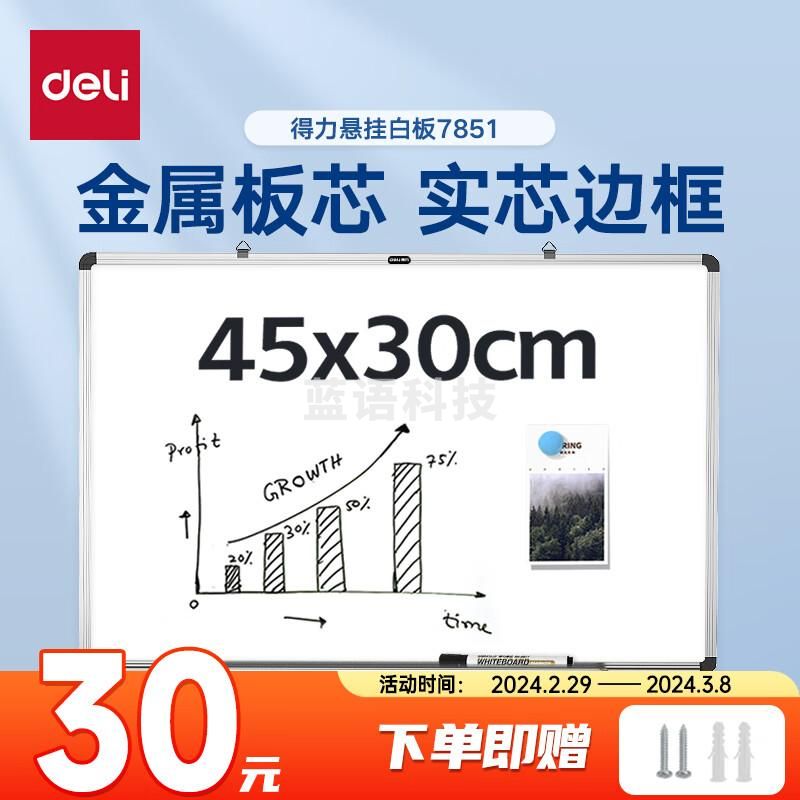 得力45*30cm小白板 小黑板 易擦磁性家用儿童挂式白板悬挂式 白板写字板 小黑板 小白板785145*30cm平整纤维板