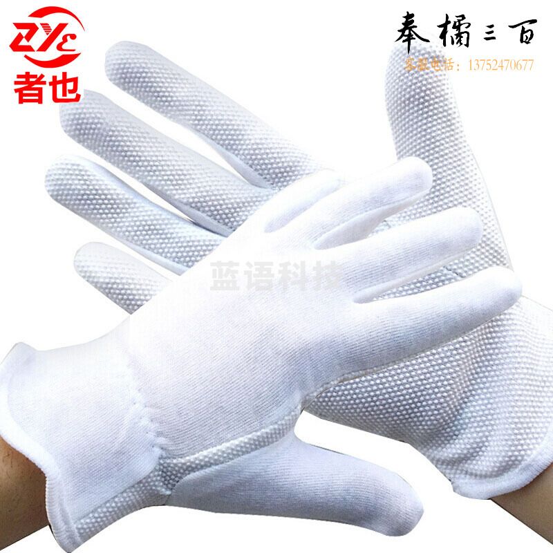 者也 10双装白手套棉礼仪手套 演出文玩保安礼宾开车防滑手套男女 汗布劳保手套 棉点胶