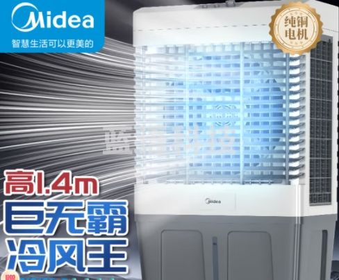 美的空调扇制冷工业冷风机强力制冷电冷风扇水冷空调加冰块商用冷气机大面积车间降温水冷机 AC500-23B