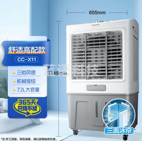 艾美特（AIRMATE）冷风机家用大型可移动商用水冷空调工业风扇工厂食堂网吧车间餐厅节能空调扇 CC-X11