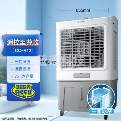 艾美特（AIRMATE）冷风机家用大型可移动商用水冷空调72L工业风扇工厂食堂网吧车间餐厅节能空调扇 CC-R12