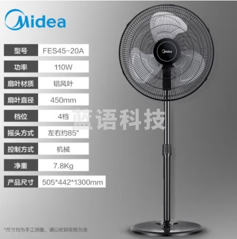 美的（Midea）【金属铝片】工业电风扇/飓风落地扇/空气通风金属扇/牛角扇/立式电风扇/大风力宿舍扇 FES45-20A