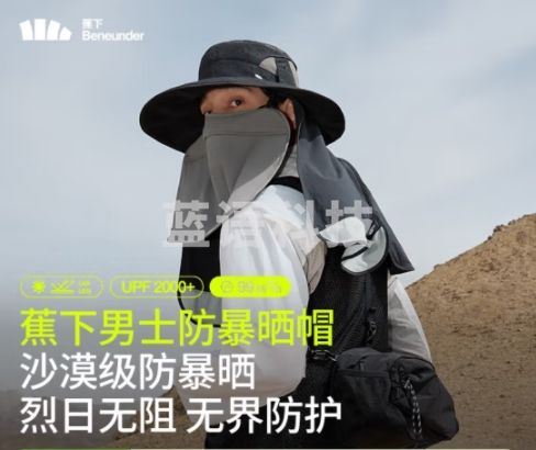 蕉下（beneunder）防晒帽子男面罩遮阳太阳帽登山帽渔夫钓鱼帽户外MP57224黑