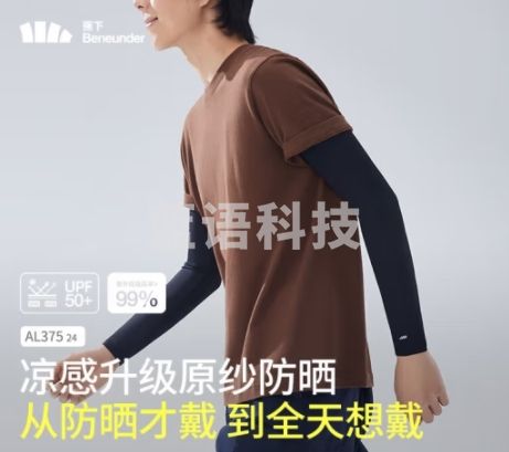 蕉下（beneunder）防晒冰袖男冰丝凉感开车防晒手臂漫暮黑AL37524