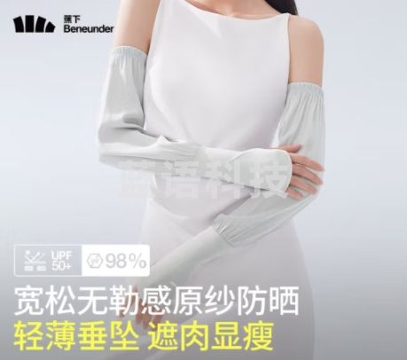 蕉下（beneunder）防晒冰袖女防晒袖套女凉感宽松透气【女款】烟雾灰TS87124