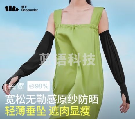 蕉下（beneunder）防晒冰袖女防晒袖套女凉感宽松透气【女款】云碳黑TS87124