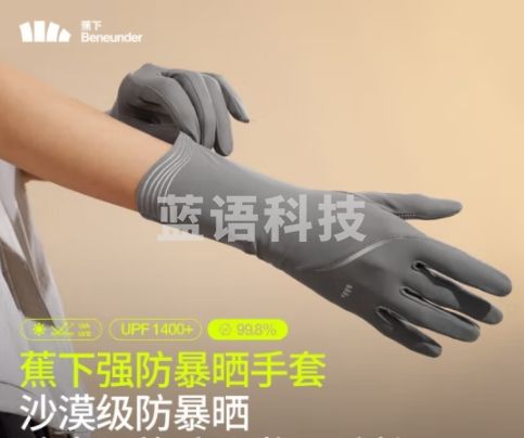 蕉下（beneunder）防暴晒手套手腕防晒防紫外线开车运动深花灰MP36424