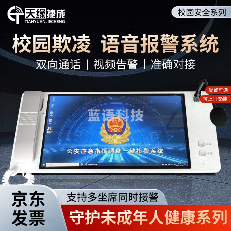 天缘捷成AI智能语音守护精灵智慧校园防欺凌设备夜视摄像机LK200-8TG