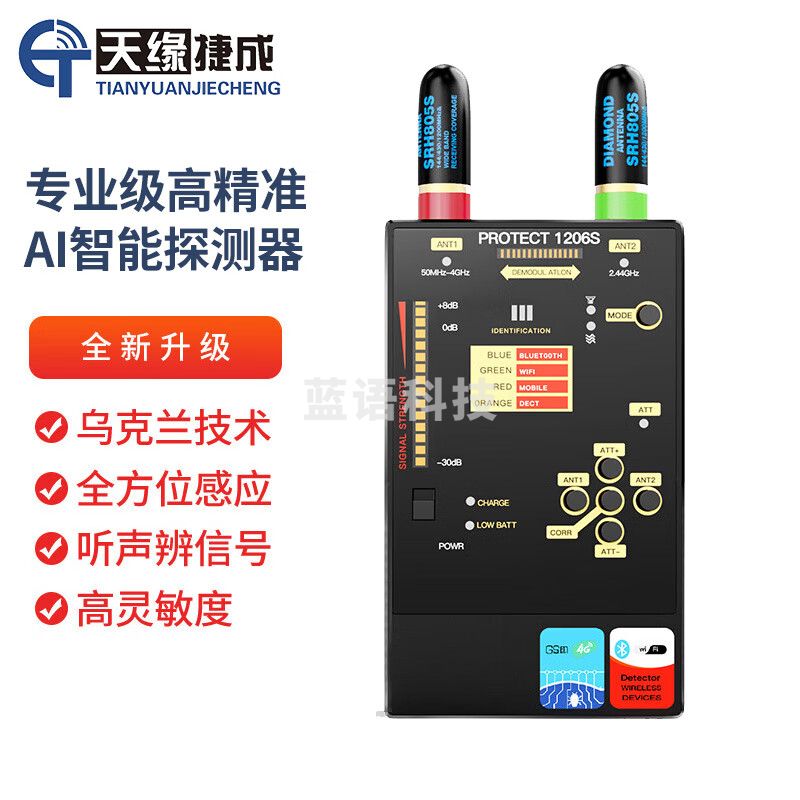 天缘捷成GPS扫描探测器防窃听监控摄像头