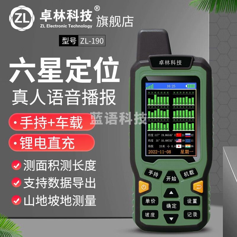 卓林科技手持GPS测亩仪高精度土地面积测量仪车载田亩地亩收割机仪器 ZL190 高端六星定位+CAD制图