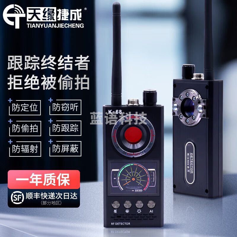天缘捷成信号探测器防偷拍摄像头K68