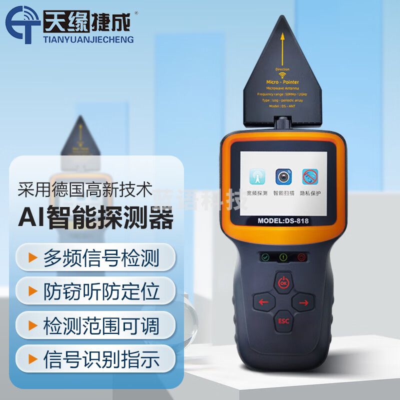 天缘捷成GPS信号检测仪反监控防偷拍扫描仪高端智能探测仪