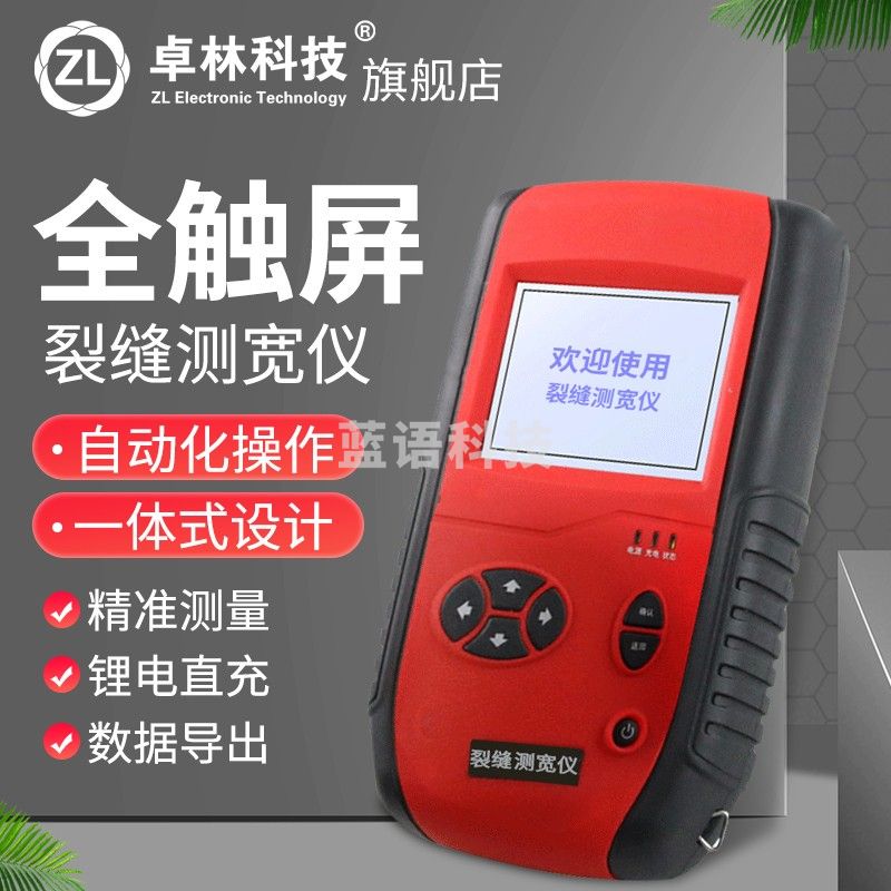 卓林科技 裂缝测宽仪观测仪 墙体路面桥梁裂缝宽度监测仪 智能裂缝测宽仪10mm 裂缝测宽仪