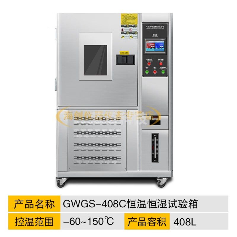 中交建仪GWGS可程式恒温恒湿试验箱高低温湿热交变环境老化试验箱 408L（-60-150℃)