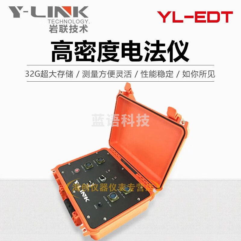 上海岩联YL-EDT高密度电法仪电法检测仪