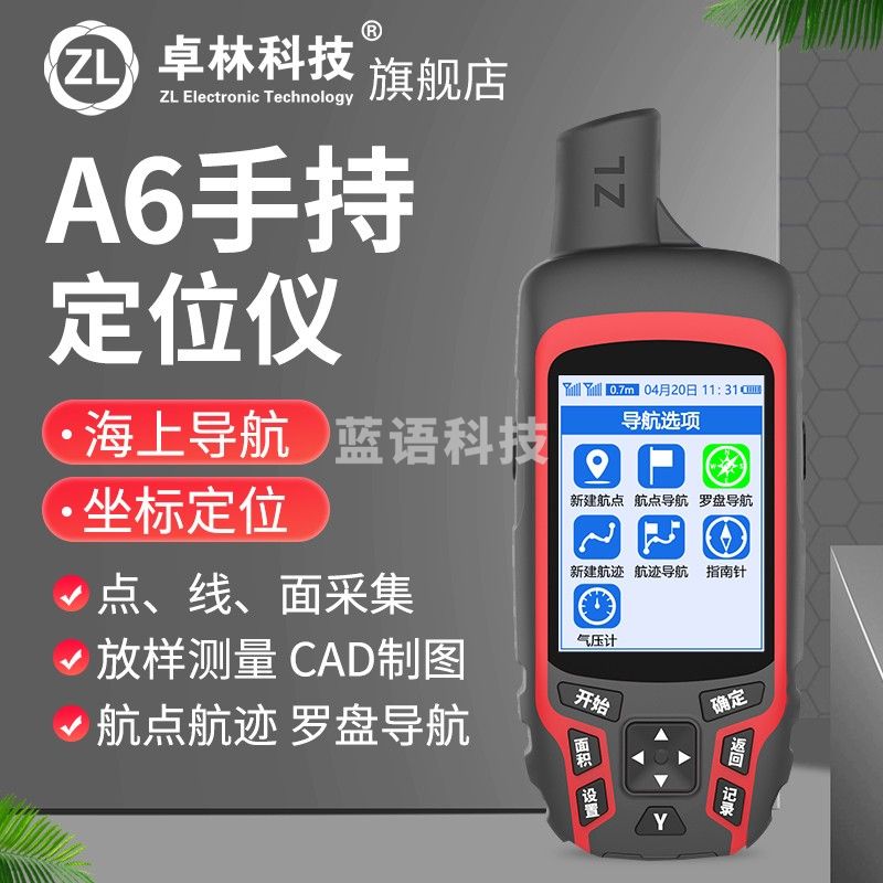 卓林科技 A6 北斗手持gps手持机户外导航仪经纬度GPS定位仪船用坐标测亩仪器 海拔轨迹记录定位仪 A6 手持GPS+标配