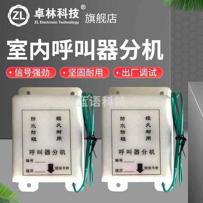 楼层呼叫器室内施工电梯楼层呼叫器人货梯升降机呼叫铃建筑工地呼叫器 室外吊笼吊箱防水无线呼叫器 室内X系列呼叫分机单个