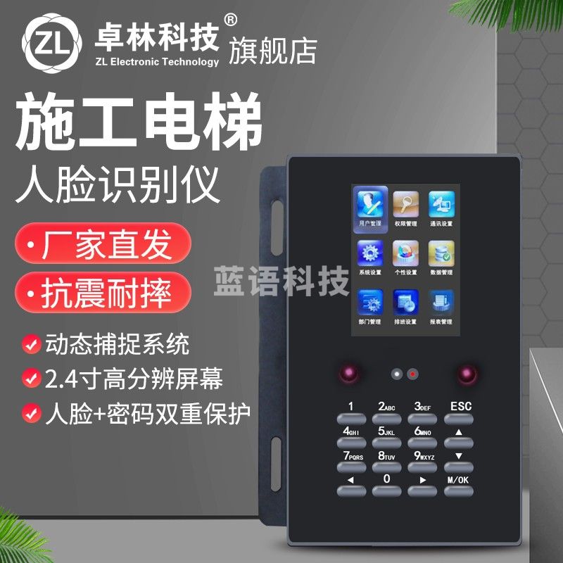 人货梯轿笼指纹刷卡识别系统人脸识别仪 楼层呼叫器吊笼轿厢控制仪器 施工电梯升降机吊笼吊箱 电梯控制器 人脸识别仪