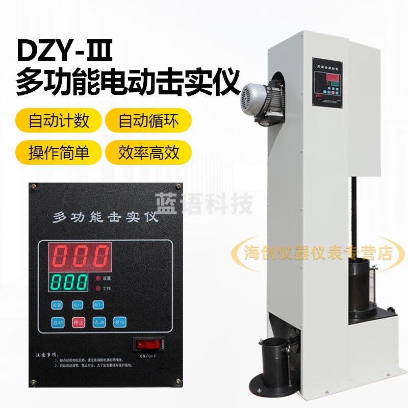 中交建仪DZY-III多功能电动击实仪新标准轻型重型击实仪 DZY-III土工电动击实仪（国标）