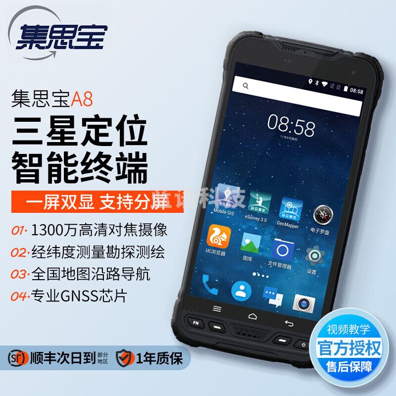 集思宝A8 北斗GPS定位仪卫星导航终端测绘GIS数据采集