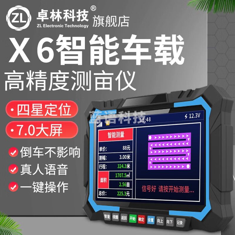 卓林X6智能车载GPS测亩仪全自动收割机拖拉机高精度土地面积地亩测量地量仪 X6 智能车载测亩仪