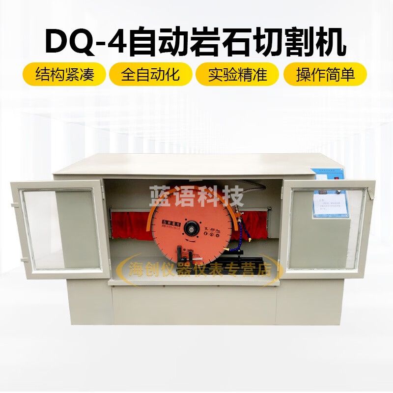 中交建仪DQ-4自动岩石切割机混凝土切片机取芯样切割机
