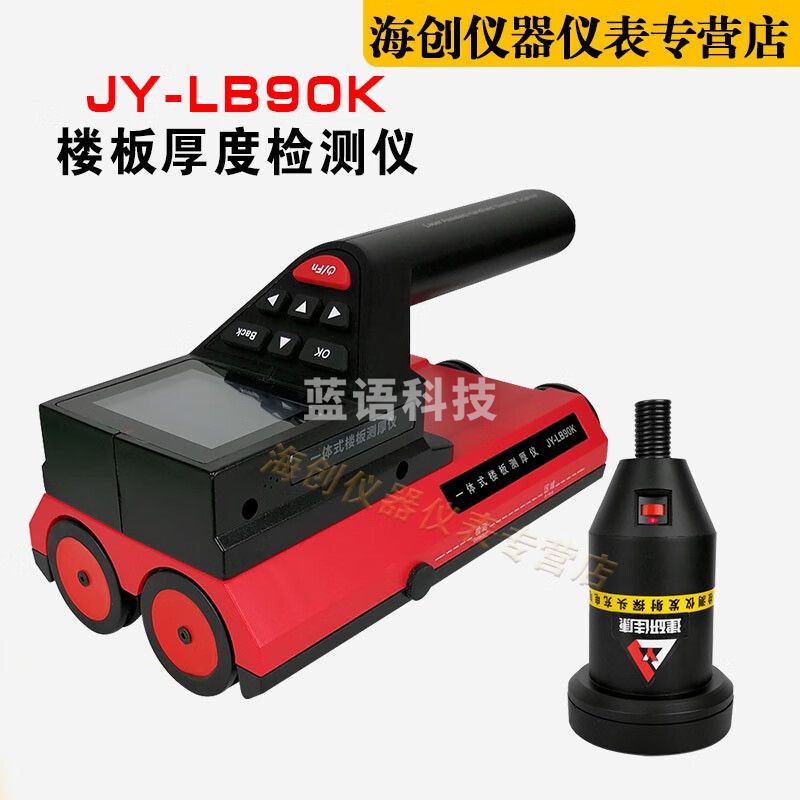 建研佳康JY-LB90K一体式楼板测厚仪混凝土板厚度检测仪非金属板