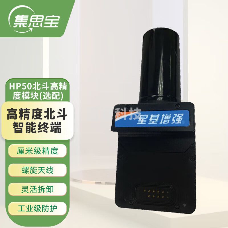 集思宝HP50高精度GPS北斗导航定位模块外接天线增强提高精度天线