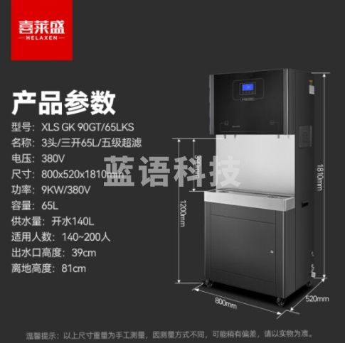 喜莱盛商用开水器直饮水机净水器工厂烧水器医院学校公司3头三开水/五级超滤/XLS-GK-90GT/65LKS
