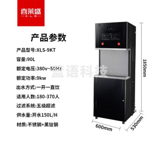 喜莱盛商用直饮机大型开水器五级超滤过滤净水器 公司学校饮水机烧水器XLS-9KT
