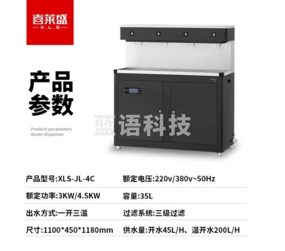 喜莱盛直饮水机商用学校烧水机开水器 柜式不锈钢直饮机商用净水器一开三温XLS-JL-4C