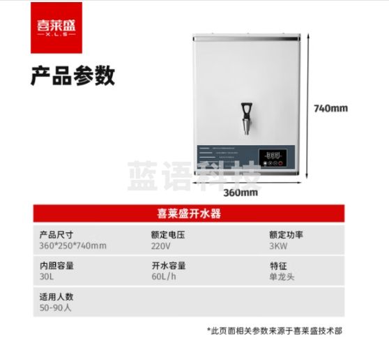 喜莱盛开水器商用开水机步进式烧水器 奶茶店餐厅全自动饮水机电热热水机GS-3