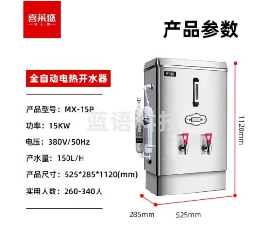 喜莱盛开水器商用开水机电热水机全自动进水烧水器商用饭店工厂不锈钢烧水炉 150L/h适用260-340人MX-15P