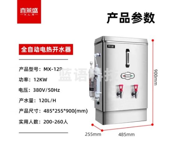 喜莱盛开水器 商用开水机电热水机 全自动进水 烧水器商用饭店工厂不锈钢烧水炉120L/h适用200-260人MX-12P