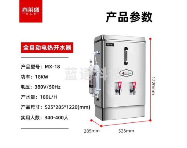 喜莱盛开水器商用开水机电热水机 全自动进水烧水器商用饭店工厂不锈钢烧水炉 180L/h适用340-400人MX-18