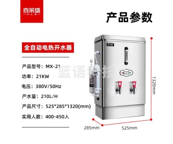 喜莱盛开水器 商用开水机电热水机全自动进水 烧水器商用饭店工厂不锈钢烧水炉210L/h适用400-450人MX-21