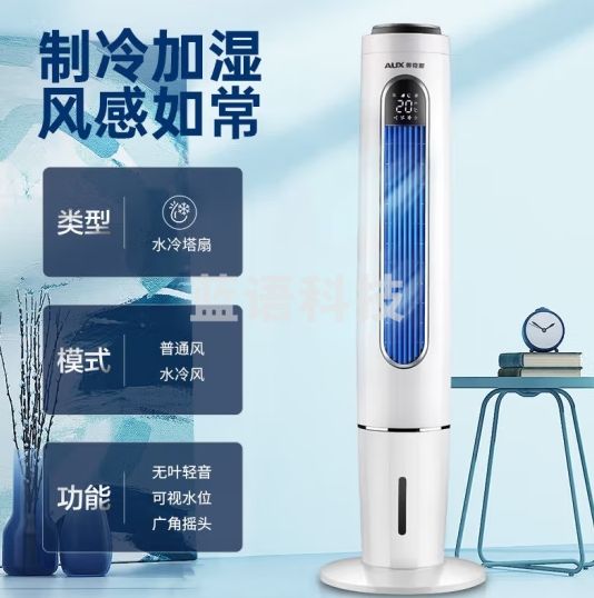 奥克斯（AUX）风扇空调扇制冷/冷风机家用冷风扇/小空调制冷风扇落地/制冷机无叶风扇塔扇冷气扇FT-TS45CR